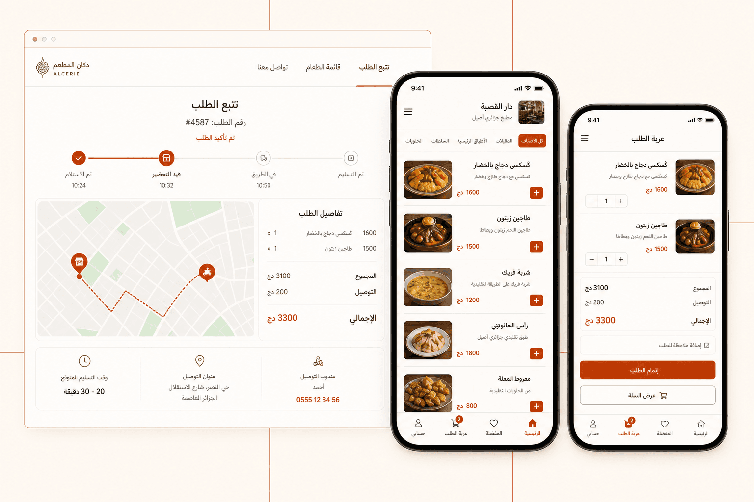 منيو ISAB وسلة الطلب والتتبع المباشر